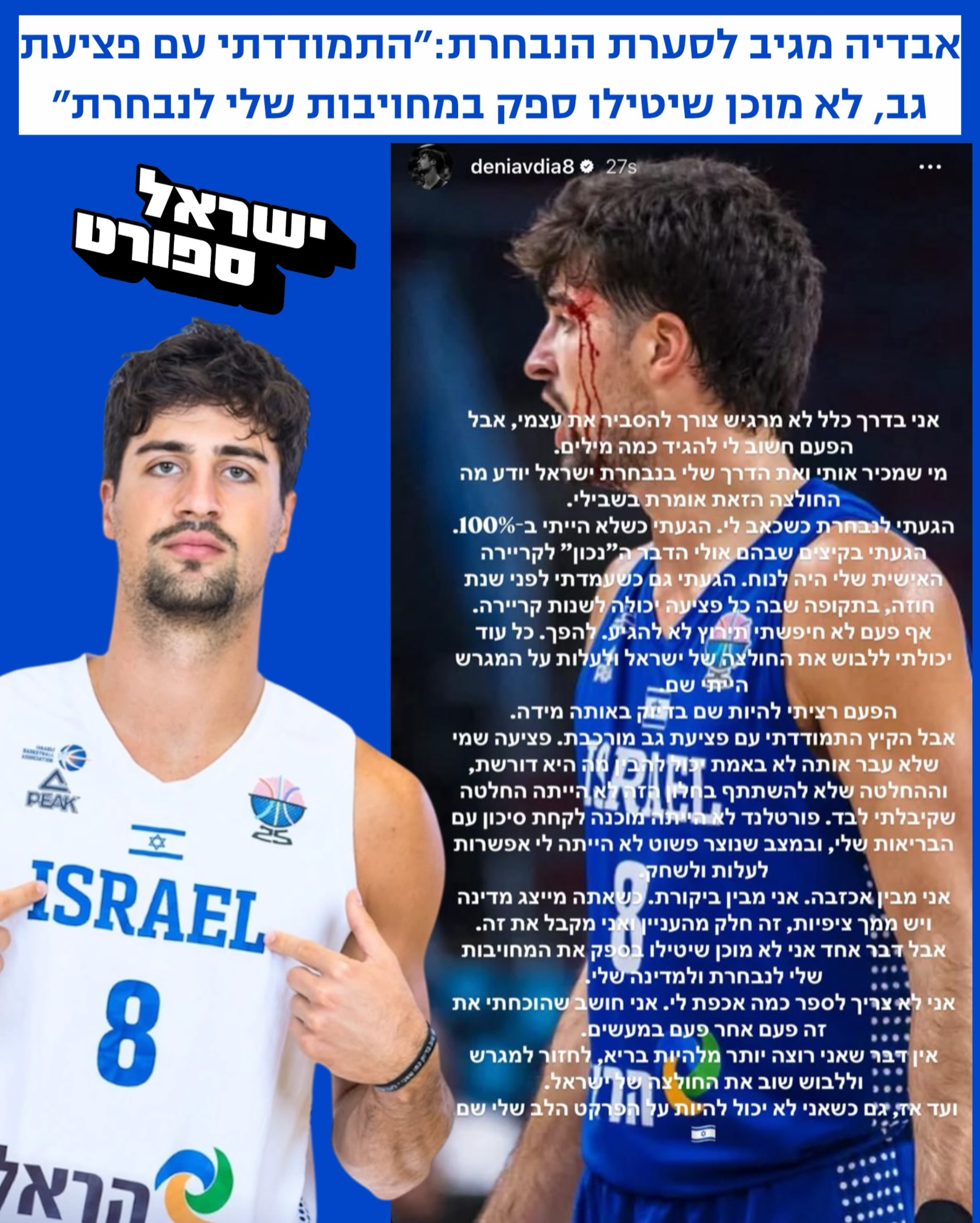⁨ ⁨ ⁨ ⁨ לאחר שנבחרת ישראל בכדורסל איבדה סיכוי לעלות...