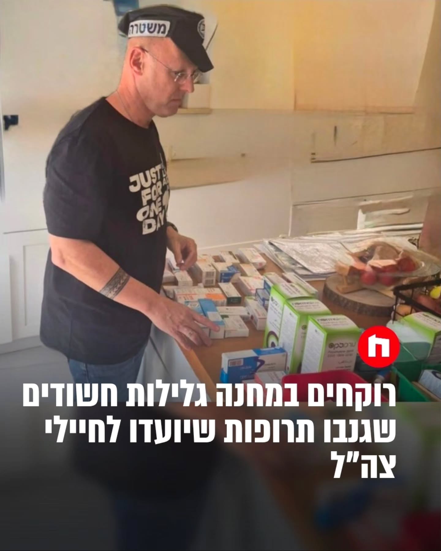 במהלך החודשים האחרונים נוהלה חקירה סמויה ע"י ימ"ר ארזים (אח"מ)...