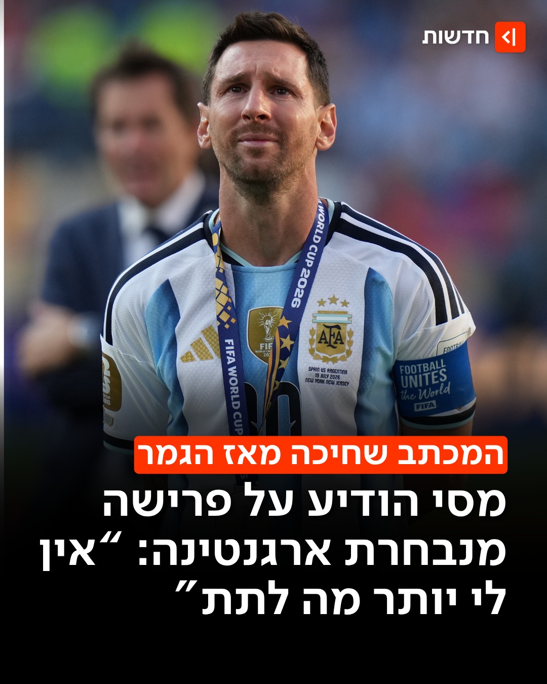 סוף עידן בכדורגל העולמי...