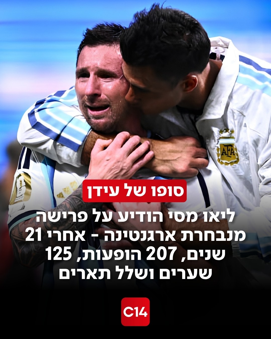 ליאו מסי הודיע על פרישה מנבחרת ארגנטינה אחרי יותר משני עשורים...