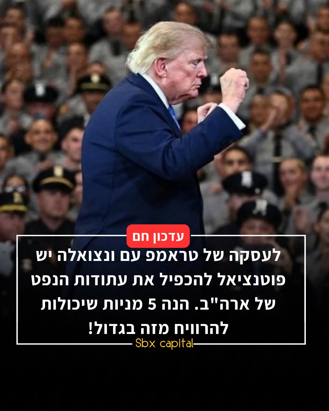 לפי אתר Axios, ארה”ב סוגרת על עסקה להשגה של נתחים בשדות הנפט של...