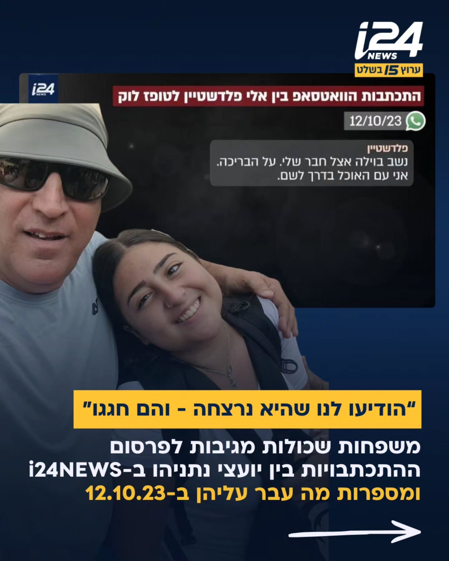 כפי שחשף אבישי גרינצייג ב-i24NEWS, בסדרת התכתבויות בין אנשי המפתח...