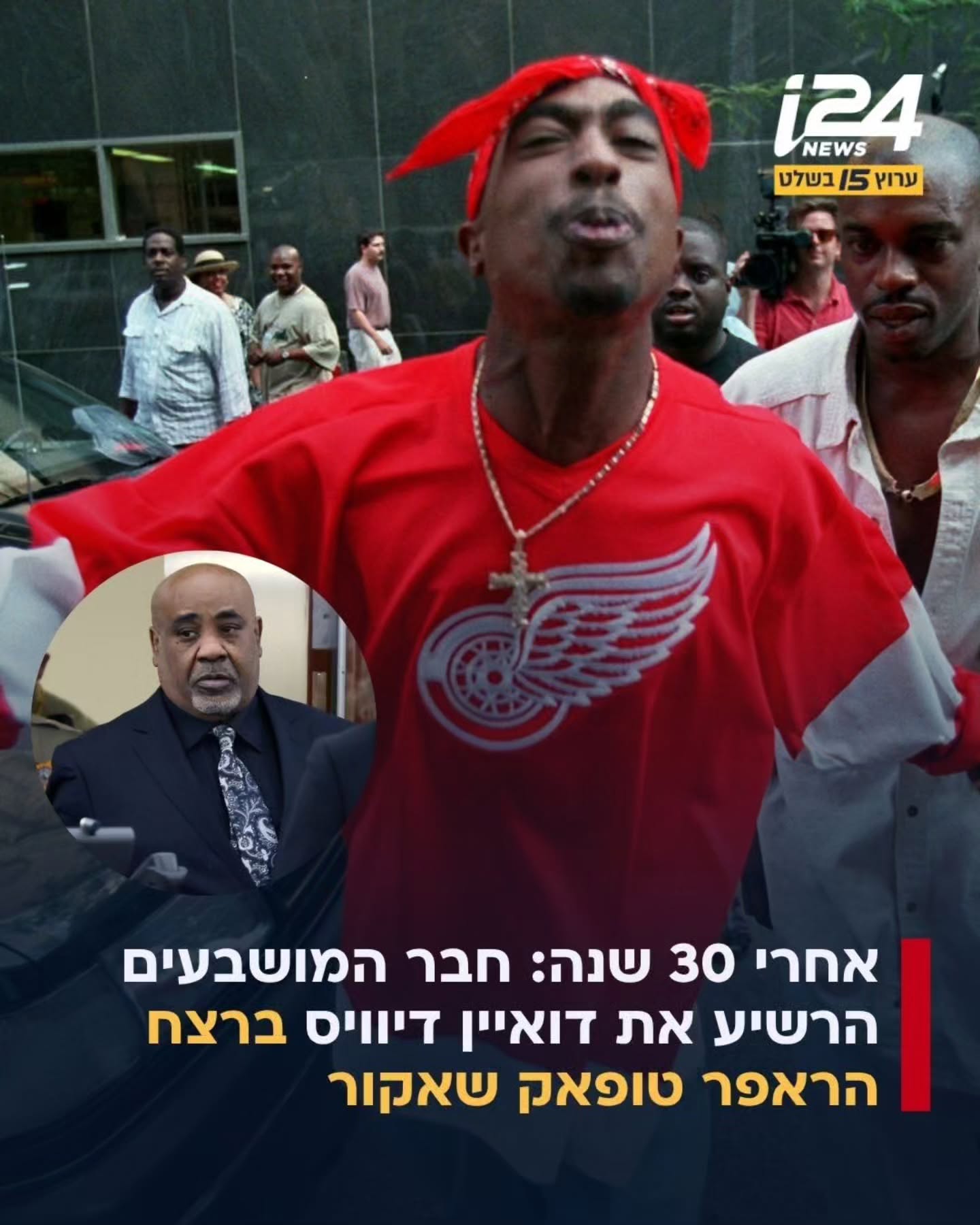 כמעט שלושים שנה אחרי רצח אגדת הראפ טופאק שאקור, הדרמה המשפטית...