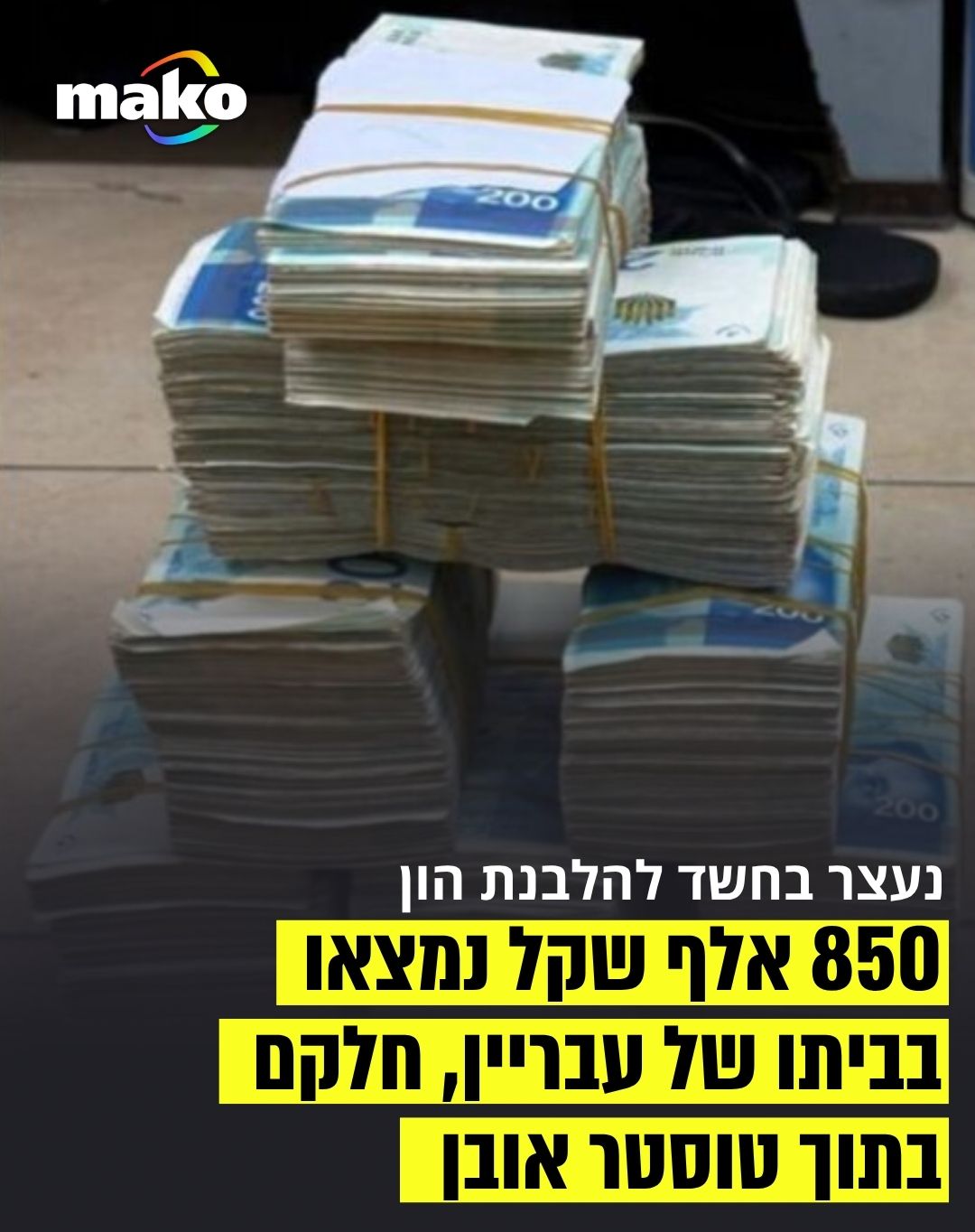 חיפוש משטרתי חריג התרחש אתמול בשעות הערב בביתו של עבריין מוכר...