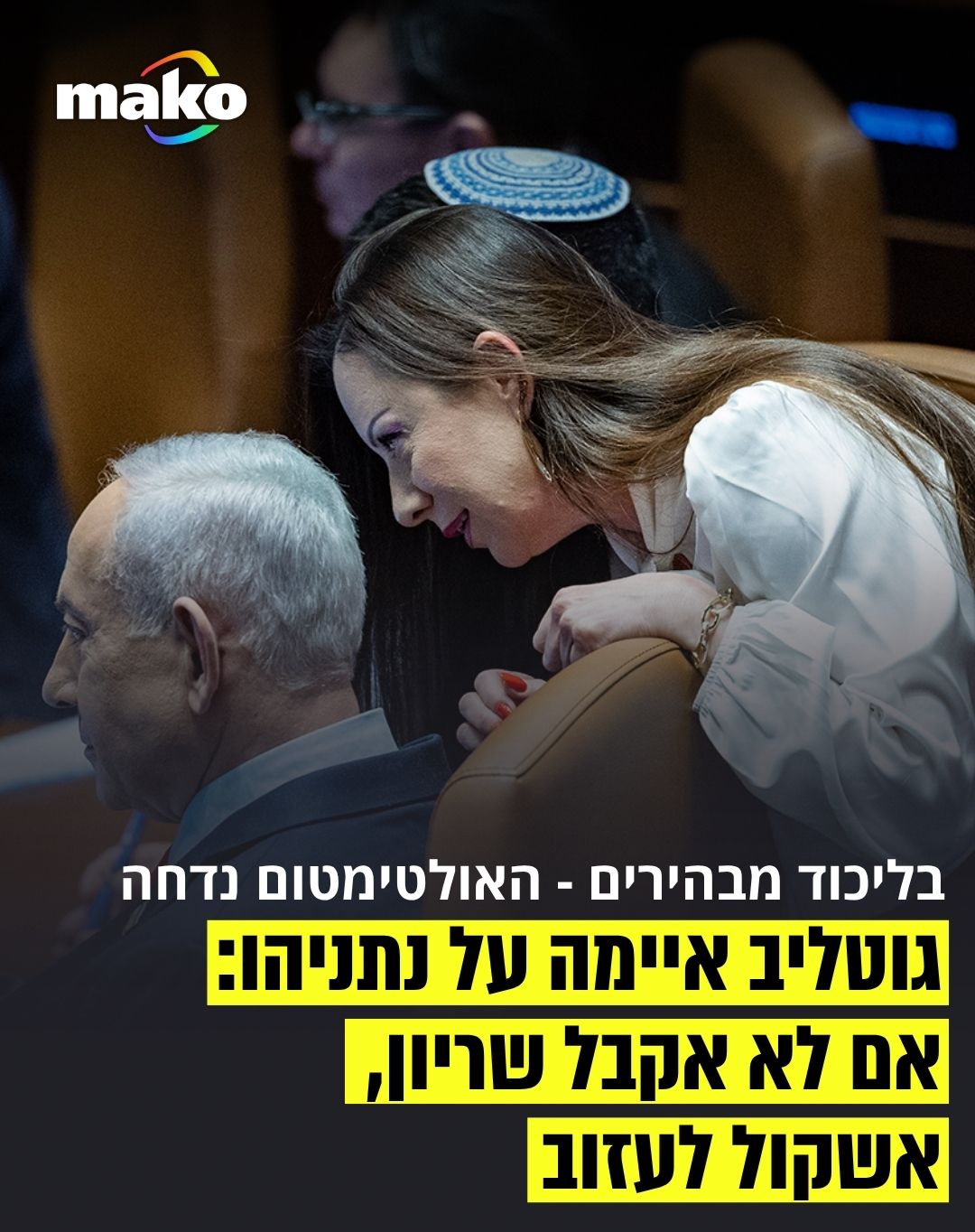 חברת הכנסת טלי גוטליב נמצאת במגעים לעבור מהליכוד למפלגה אחרת,...
