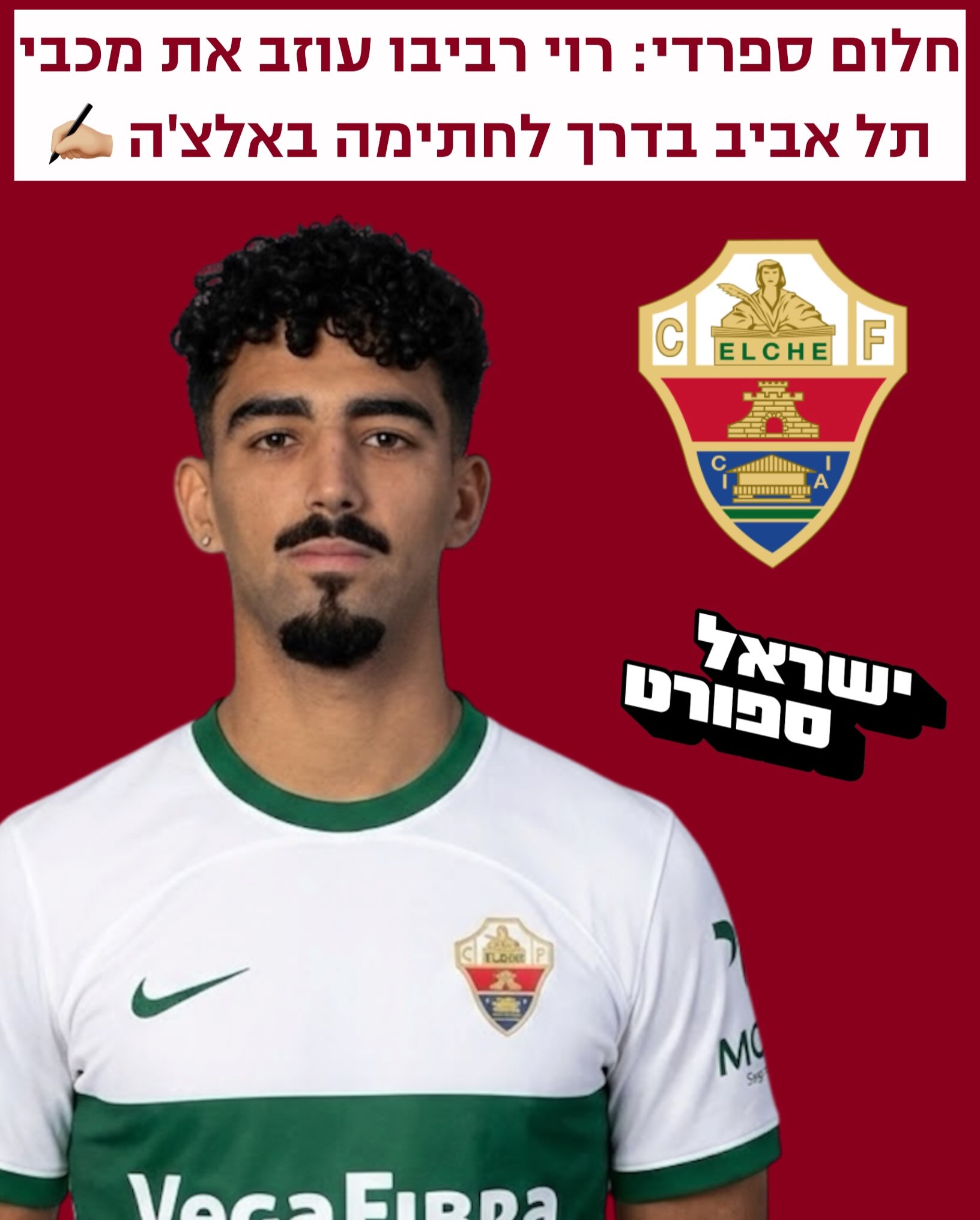 אחרי קיץ סוער של שמועות ומגעים, מגן נבחרת ישראל קיבל את ברכת...