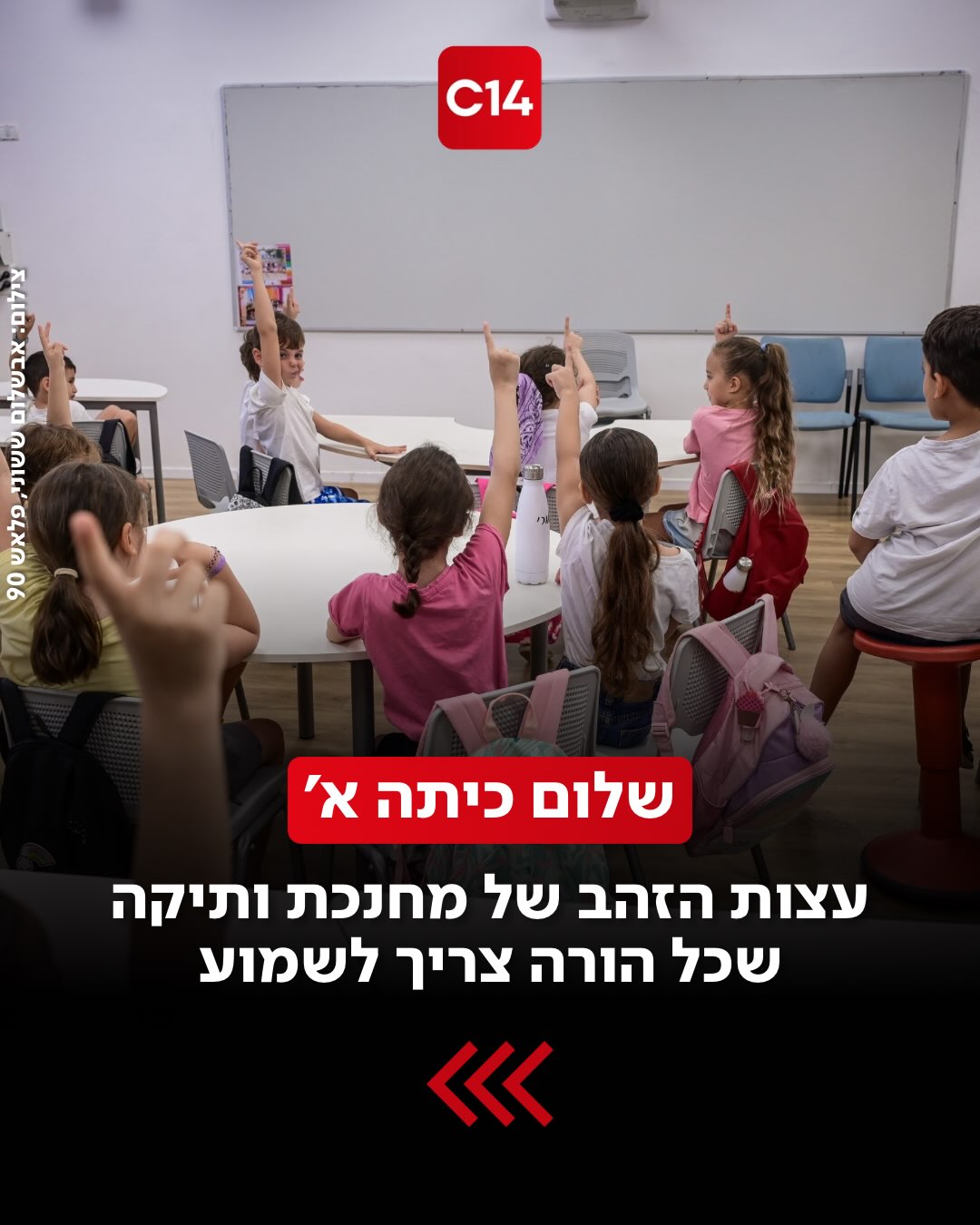 המעבר מהגן לבית הספר מביא איתו התרגשות, לצד סביבה חדשה, דרישות...