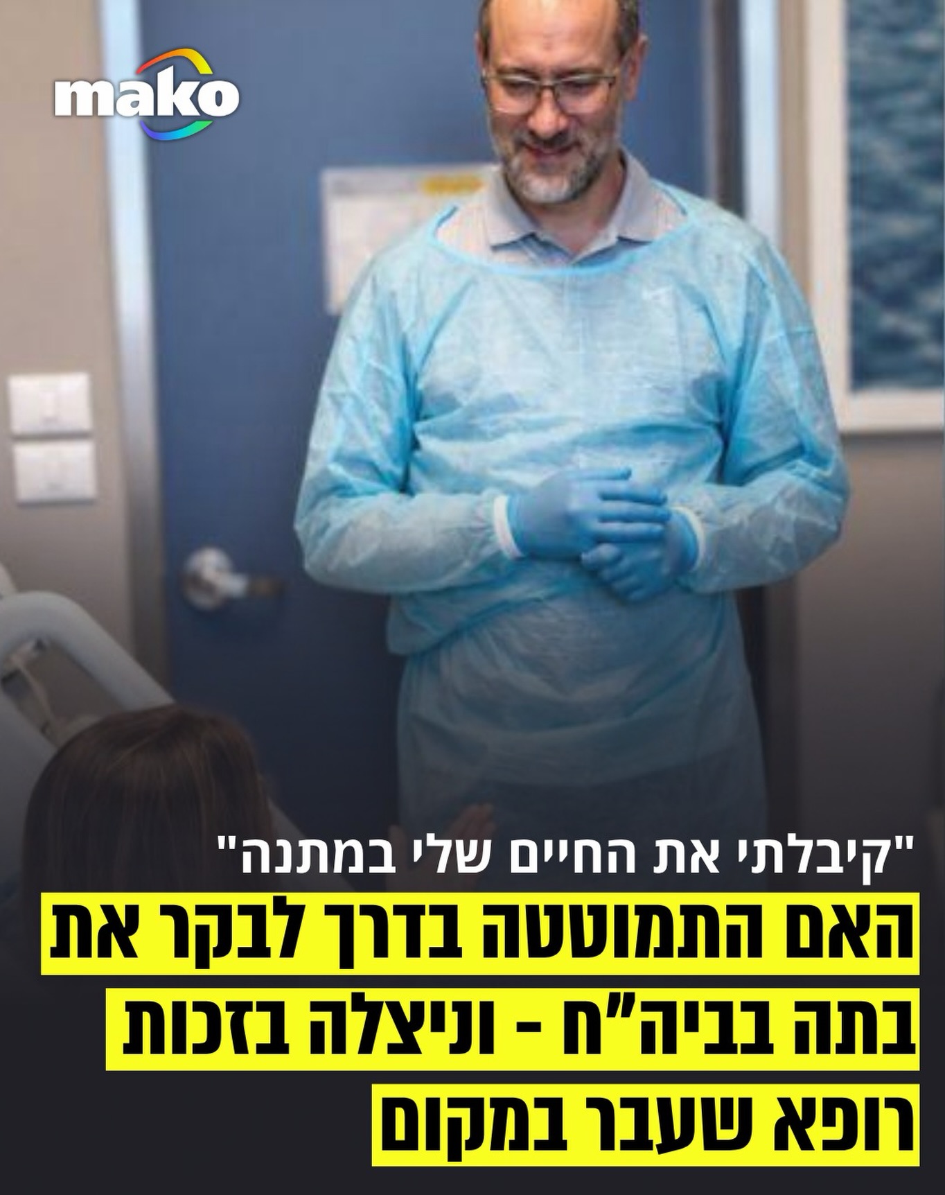 רויטל שריקי, בת 63 מירושלים, הגיעה בשבת האחרונה לבית החולים...