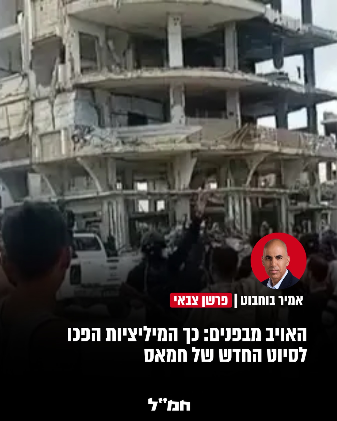 ⁨ פעילות של מיליציות פלסטיניות המתנגדות לחמאס ונתמכות על ידי...