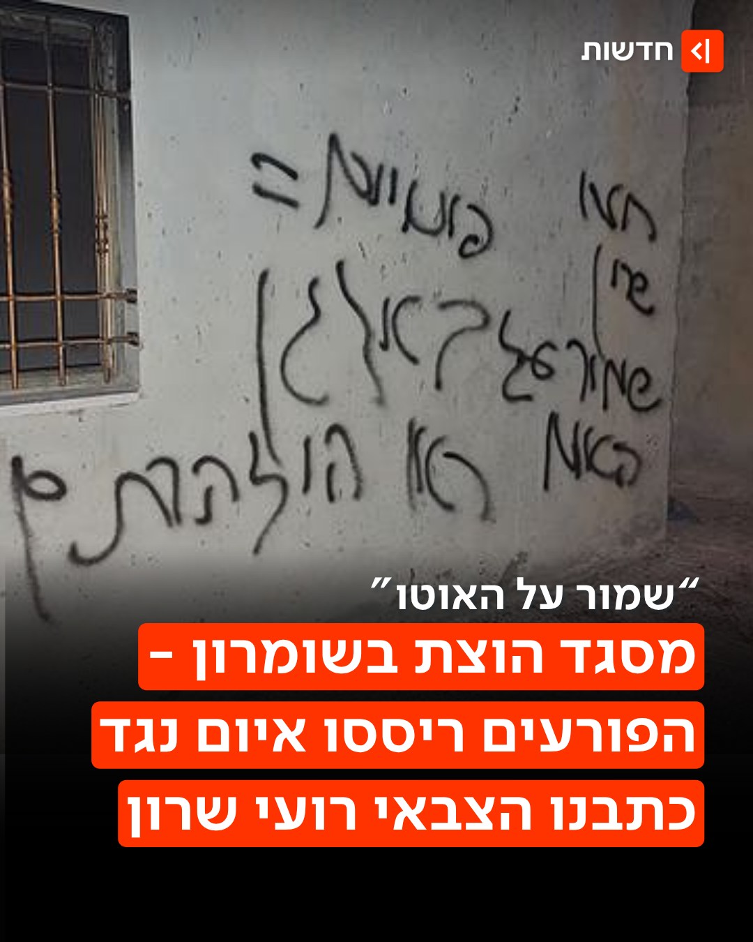 הסתה חמורה ביו"ש 👇...