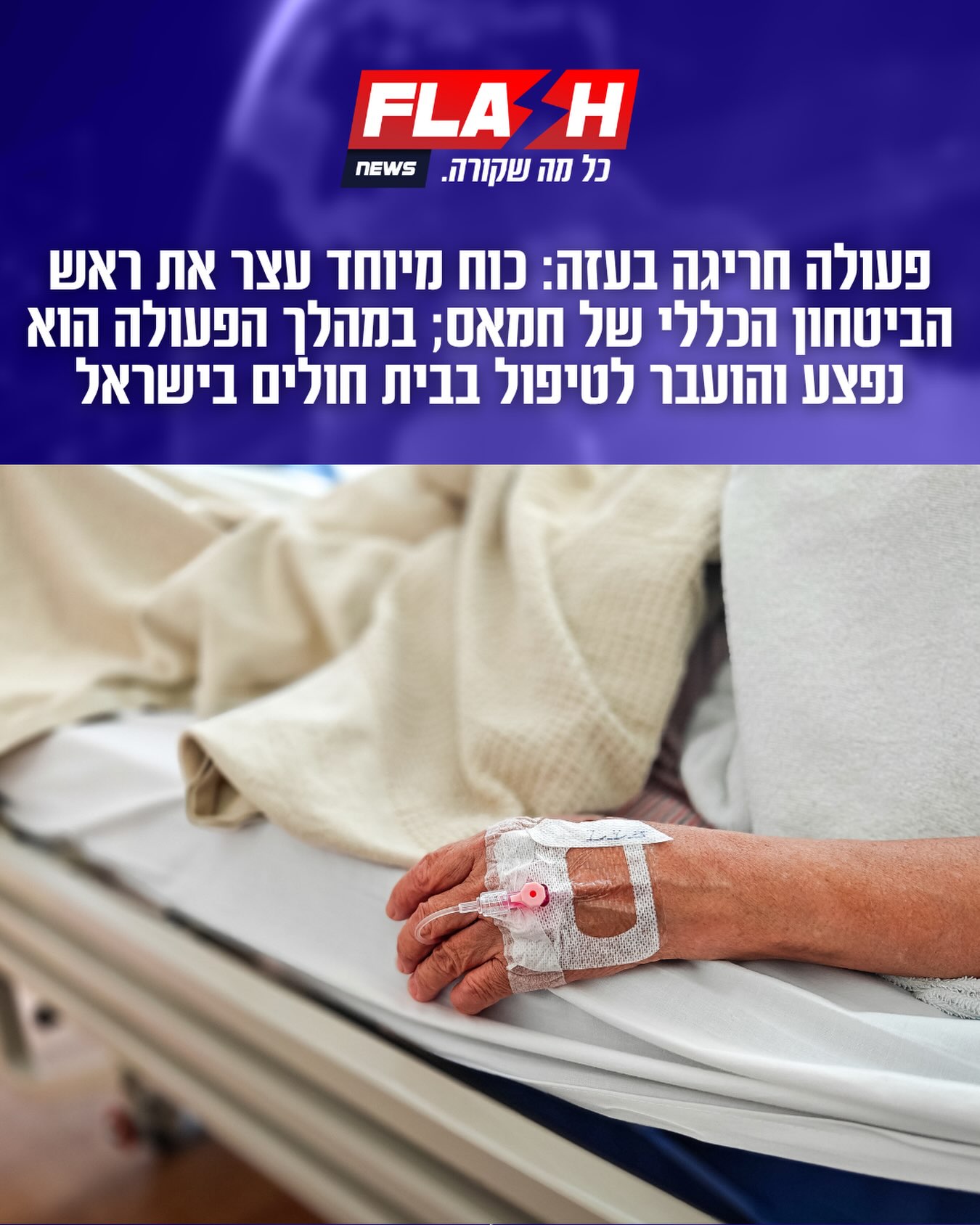 על פי דיווחים ברצועה, כוח מיוחד ישראלי משולב בכוחות מיליציות...