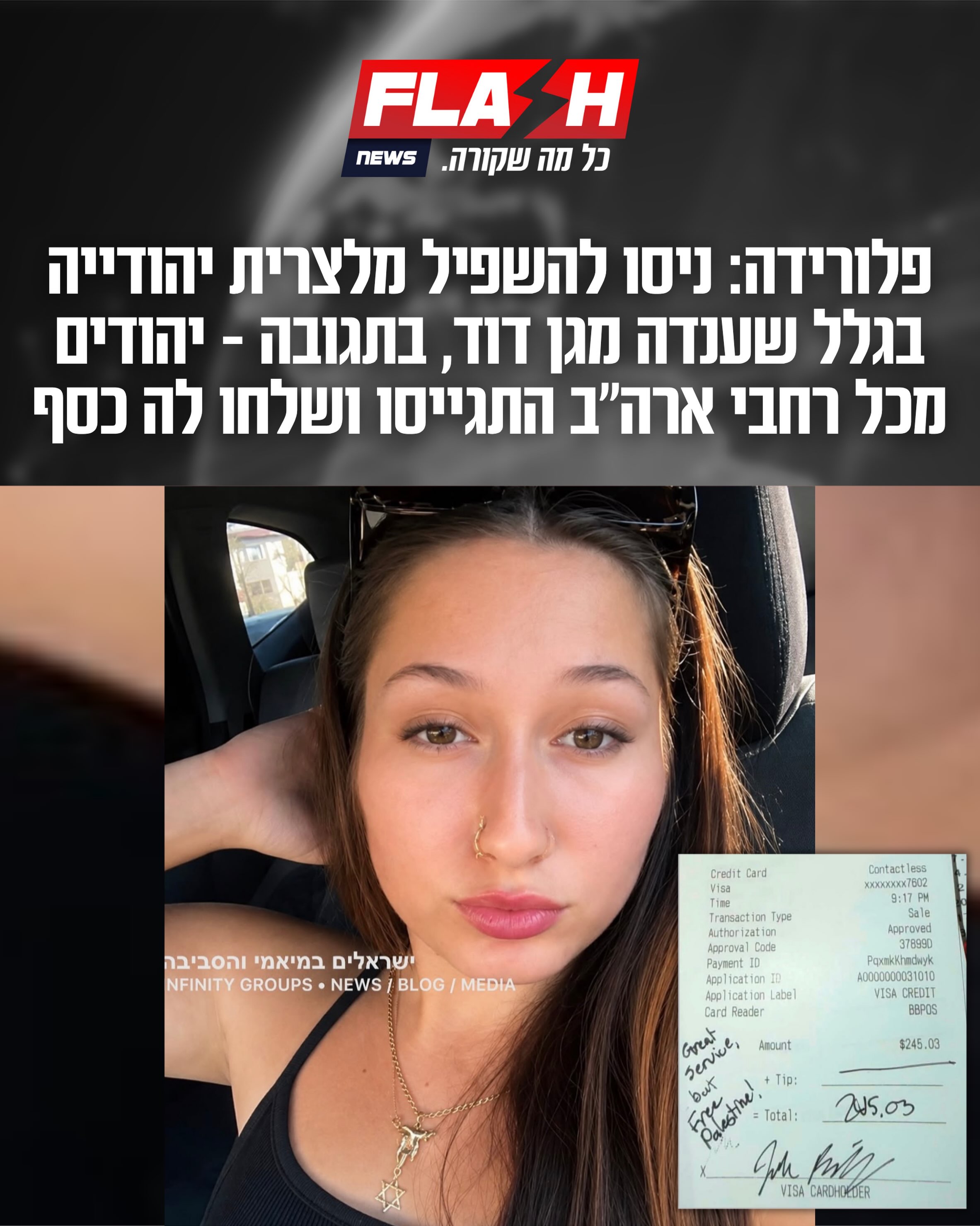 תרימו לה 🇮🇱...