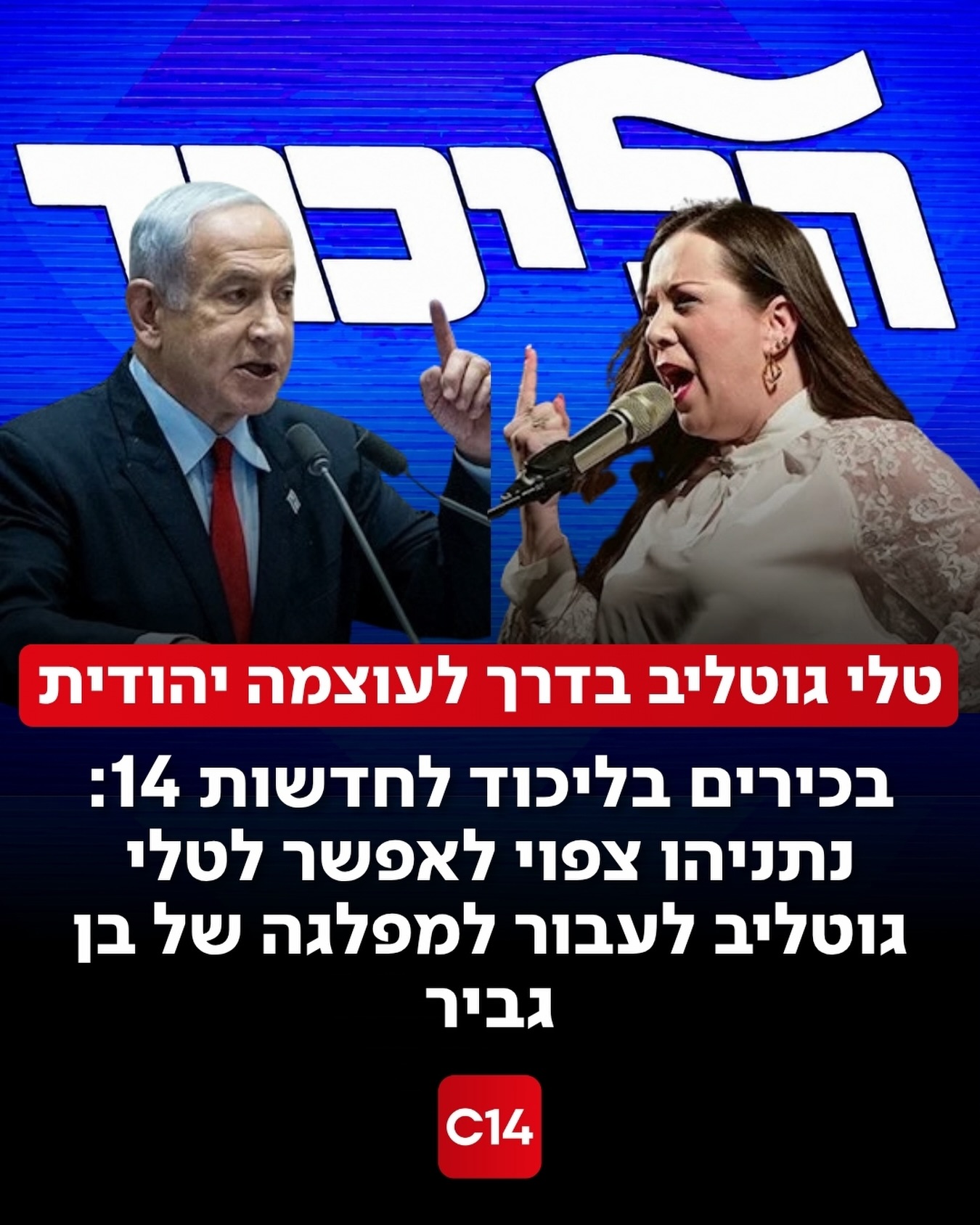 מוטי קסטל בפרסום ראשון: בכירים בליכוד לחדשות 14 - לאור ההסלמה...