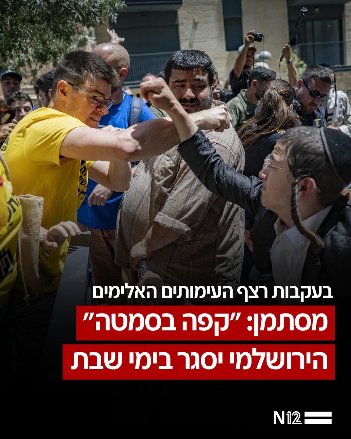 הנהלת “קפה בסמטה” בירושלים צפויה להכריע בימים הקרובים בשאלה...