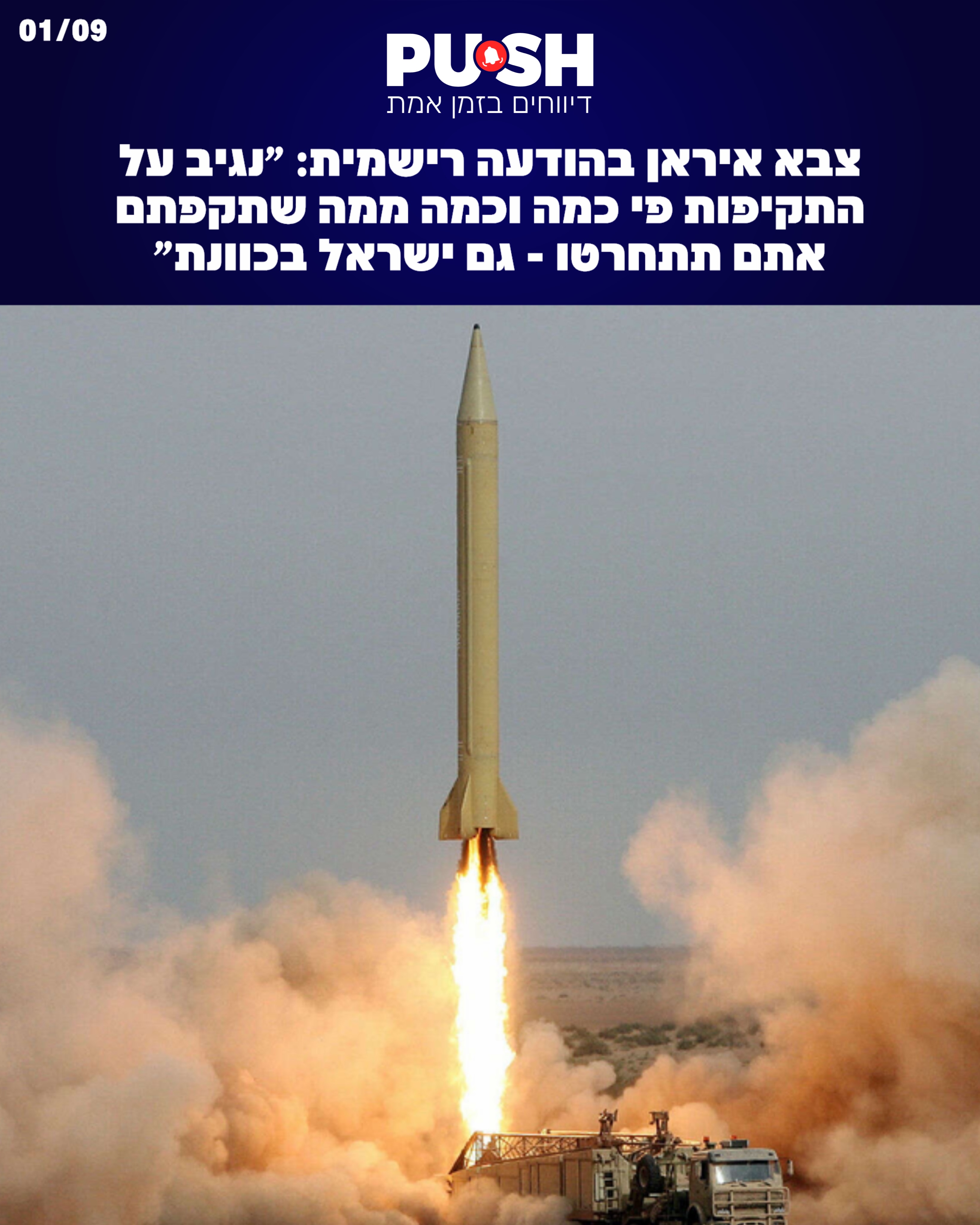 הסלמה במזרח התיכון | איראן מאיימת בתגובה חריפה: ארה״ב פתחה בגל...