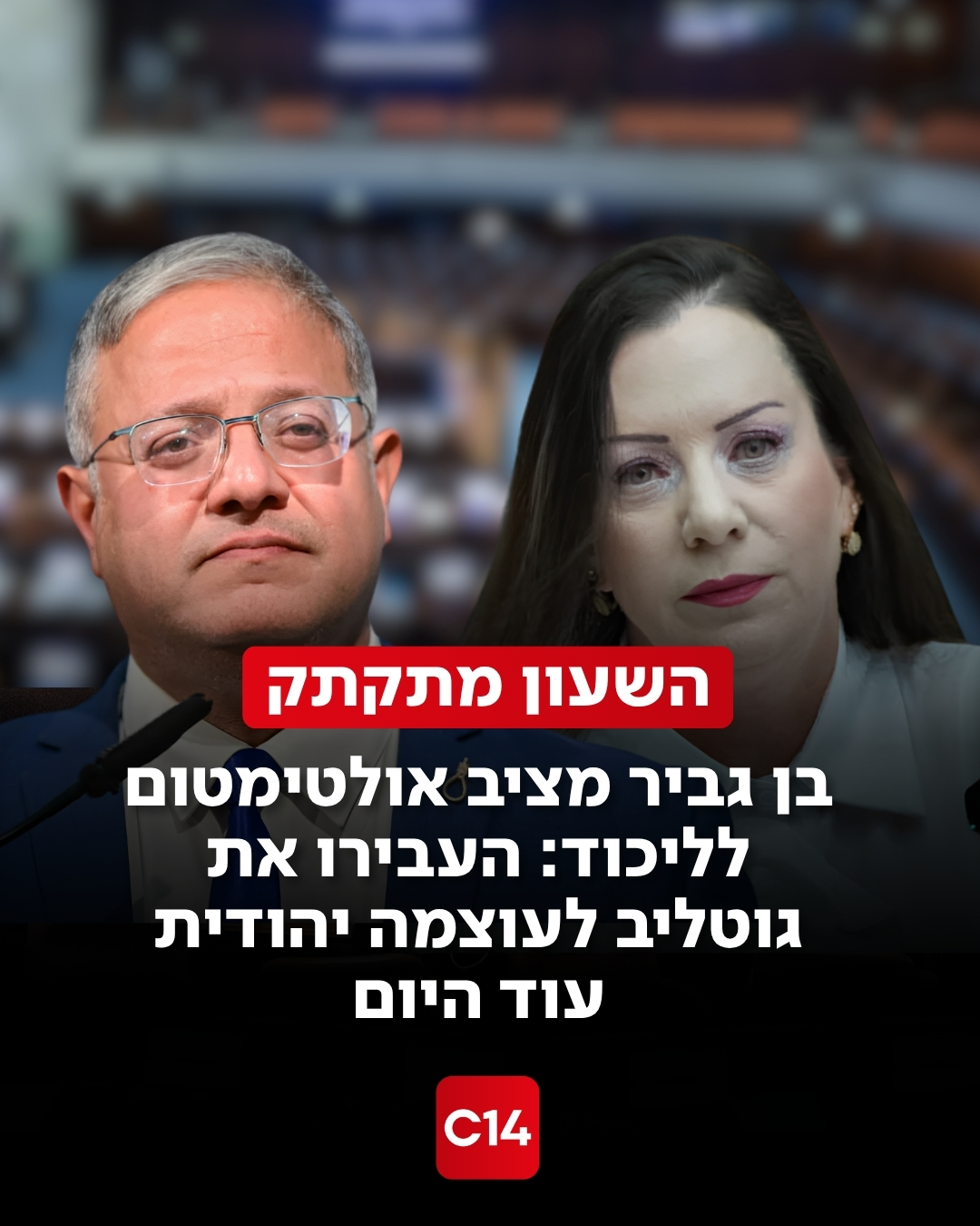יו"ר עוצמה יהודית העביר מסר חריף לבכירים בליכוד סביב האפשרות...