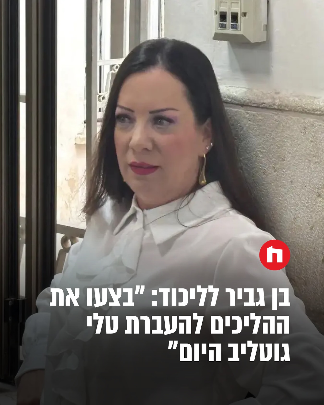 השר איתמר בן גביר העביר הבוקר מסר לגורמים בכירים בליכוד ולפיו...