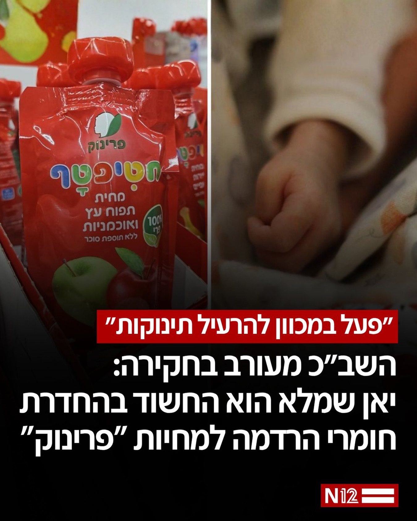 ארבעה פעוטות אושפזו: בית המשפט התיר לפרסם היום כי החשוד...