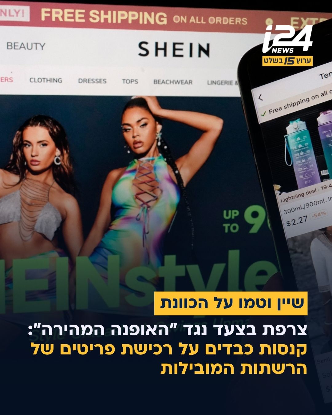 אחרי שהכריזה על שנת התנגדות לענקיות האופנה הסיניות, צרפת עושה...