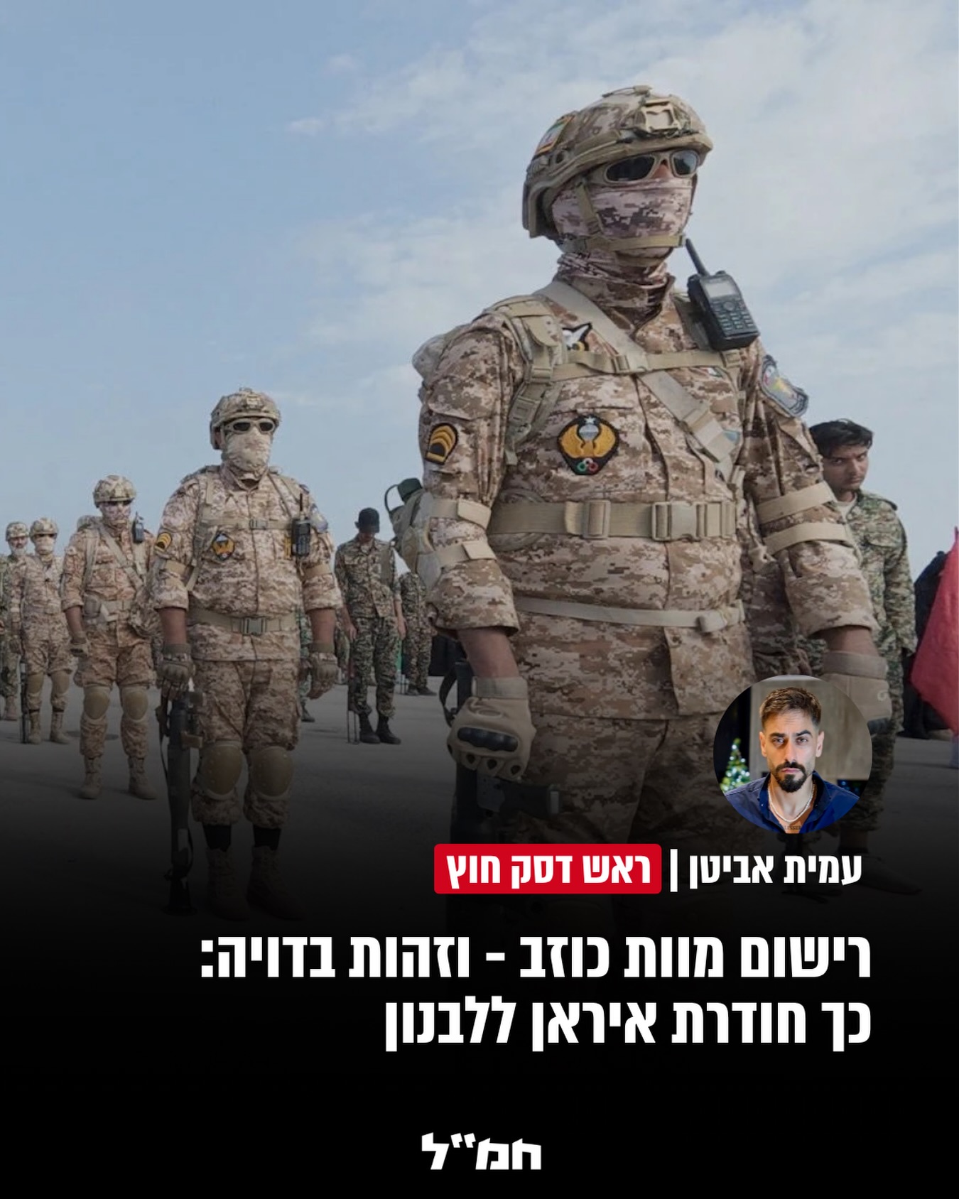 "ממשל טראמפ זיהה תנועה של אנשי משמרות המהפכה האיראניים אל...