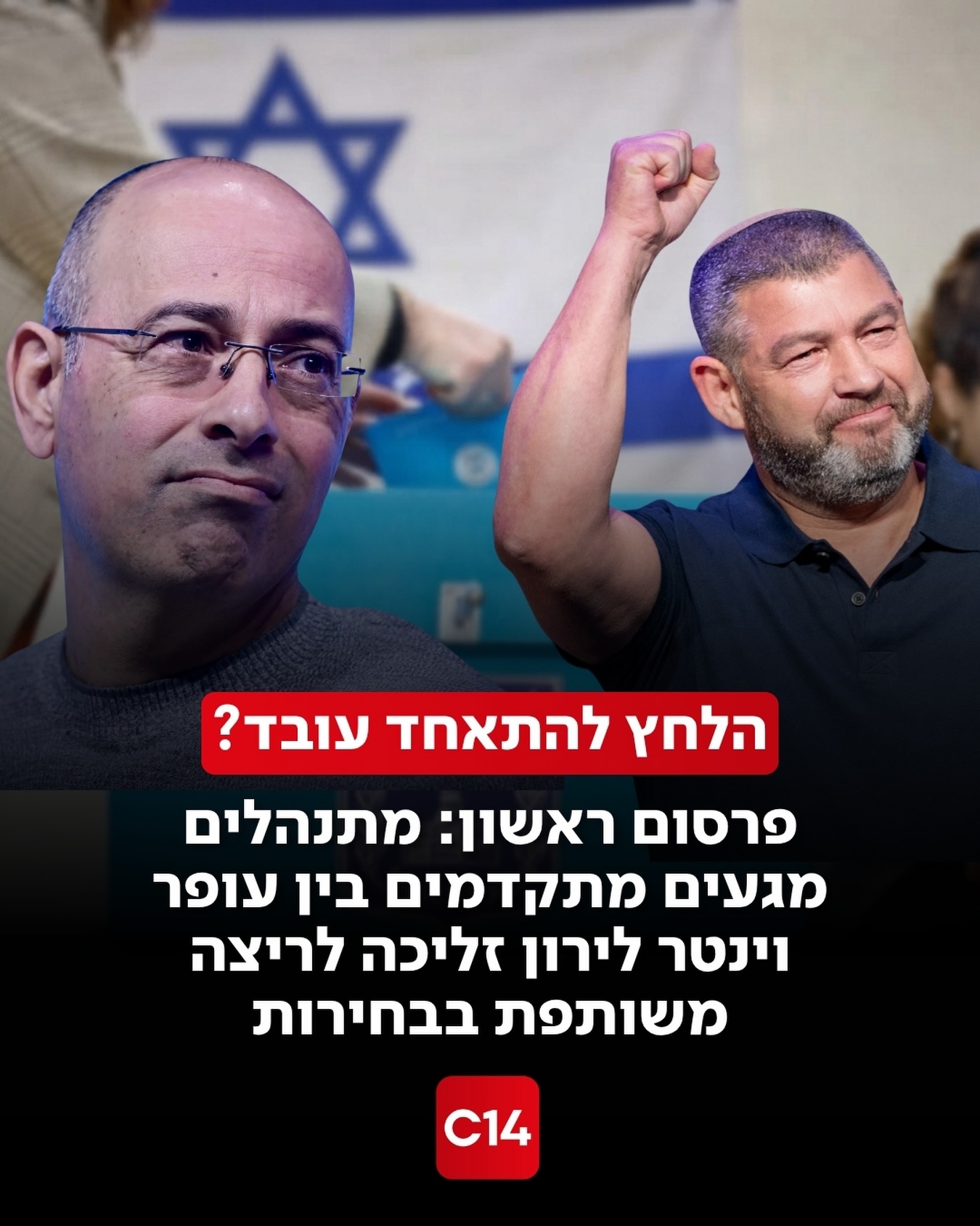פרסום ראשון ב”האולפן הפתוח”: מתנהלים מגעים מתקדמים בין עופר...