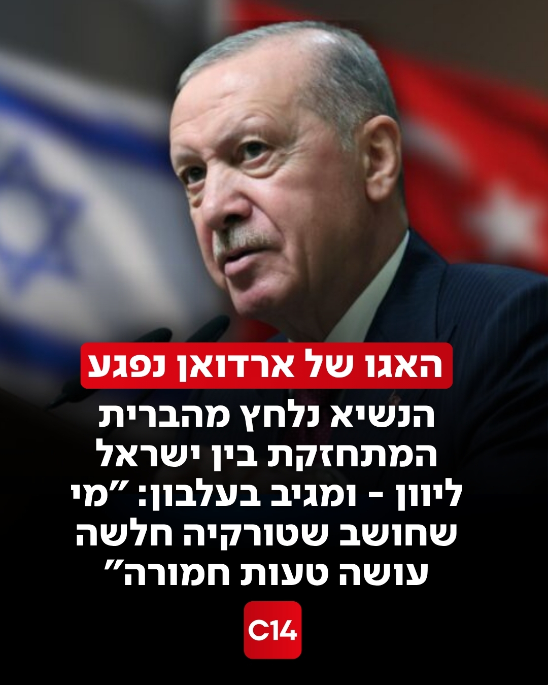 בלי להזכיר את ישראל, נשיא טורקיה שיגר מסר תקיף לאתונה בעקבות...
