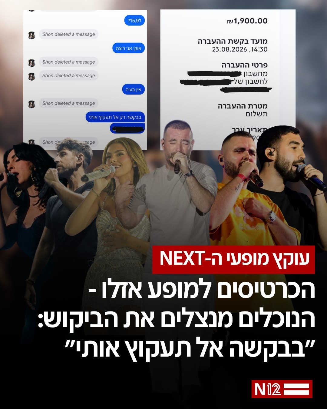 לקראת תקופת החגים והביקוש הגבוה לכרטיסים למופע “Next”, התגלו...