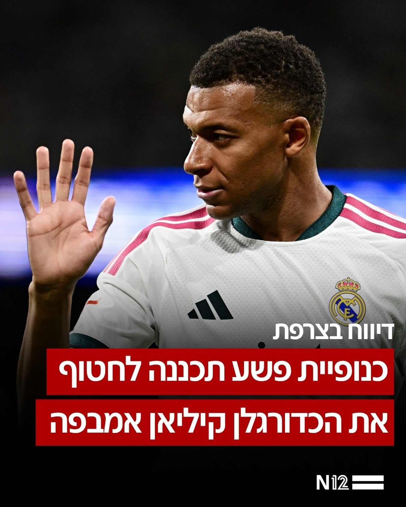 בצרפת מדווחים כי כנופיית פשע מוכרת תכננה לחטוף את כדורגלן העל...
