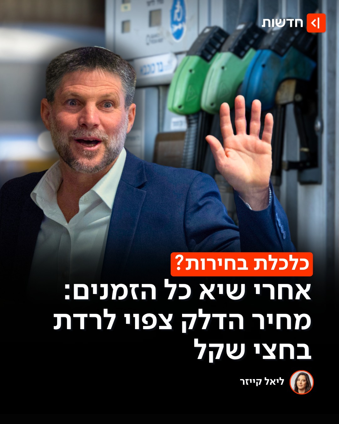 אחרי שהמחיר זינק ושבר את השיא: יועמ"ש האוצר ממליץ לאשר את הצעת...
