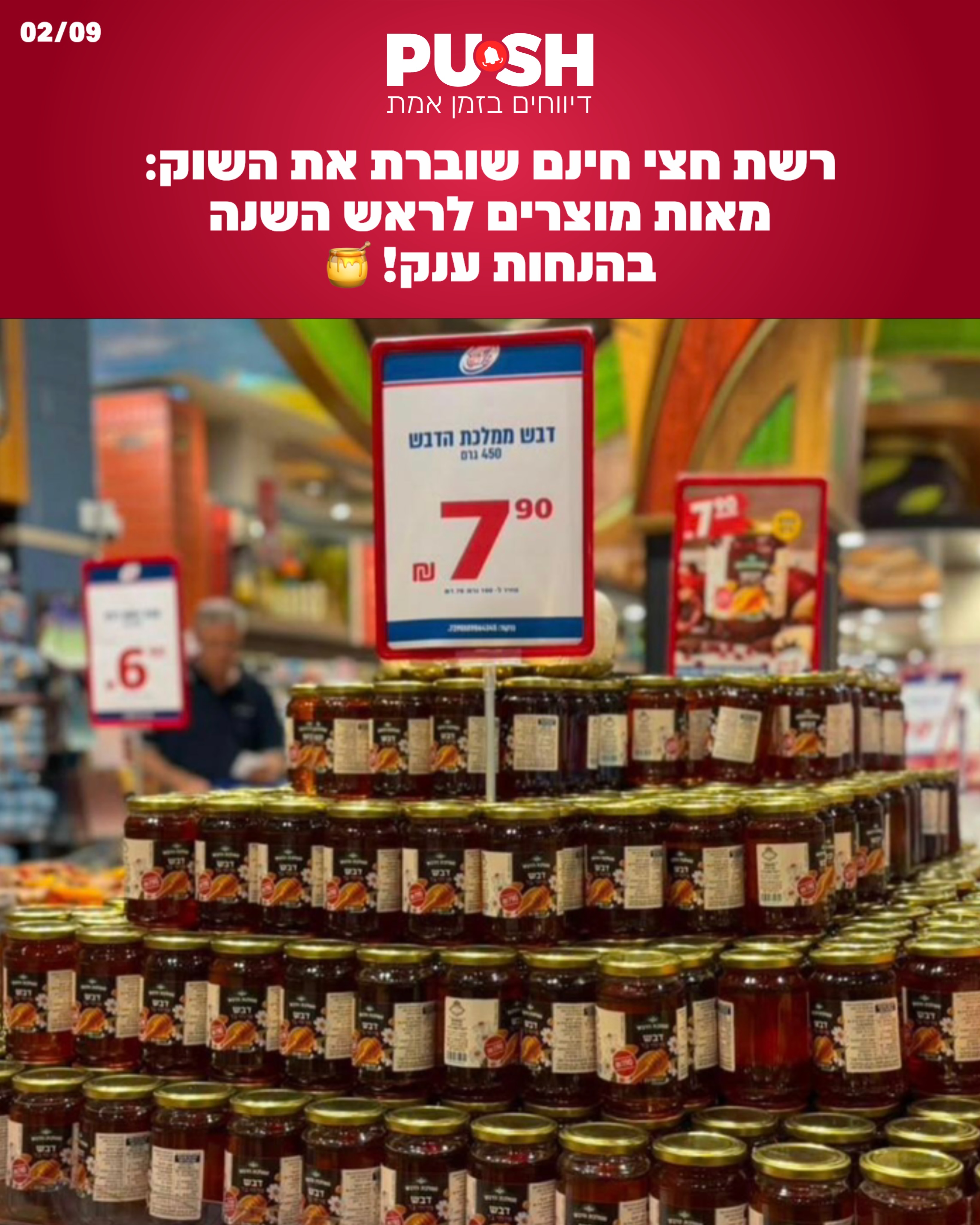 רשת חצי חינם שוברת את השוק: מאות מוצרים לראש השנה בהנחות ענק!!...