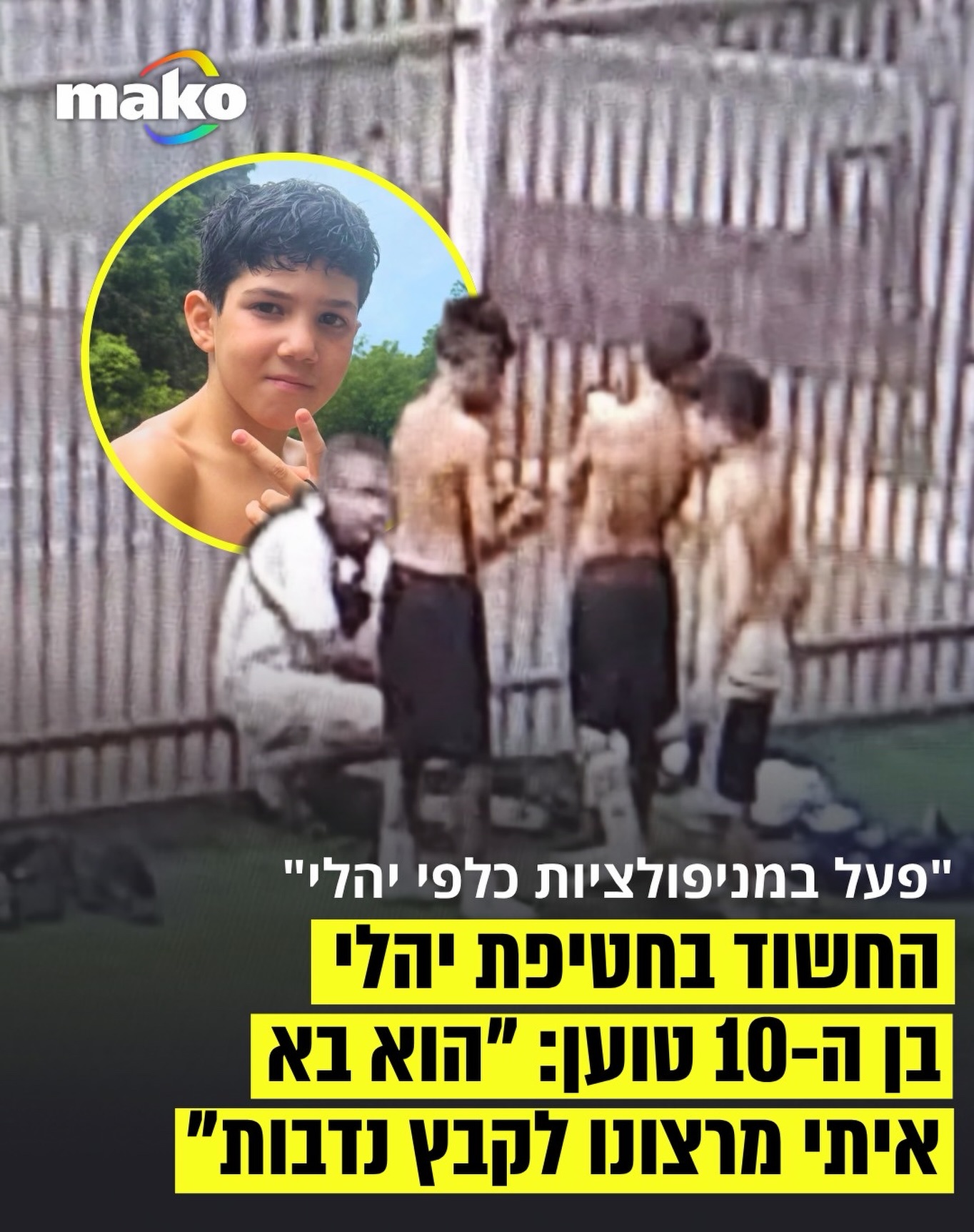 הצעיר מירושלים, כבן 20, החשוד בחטיפתו של יהלי בן העשר מפתח...