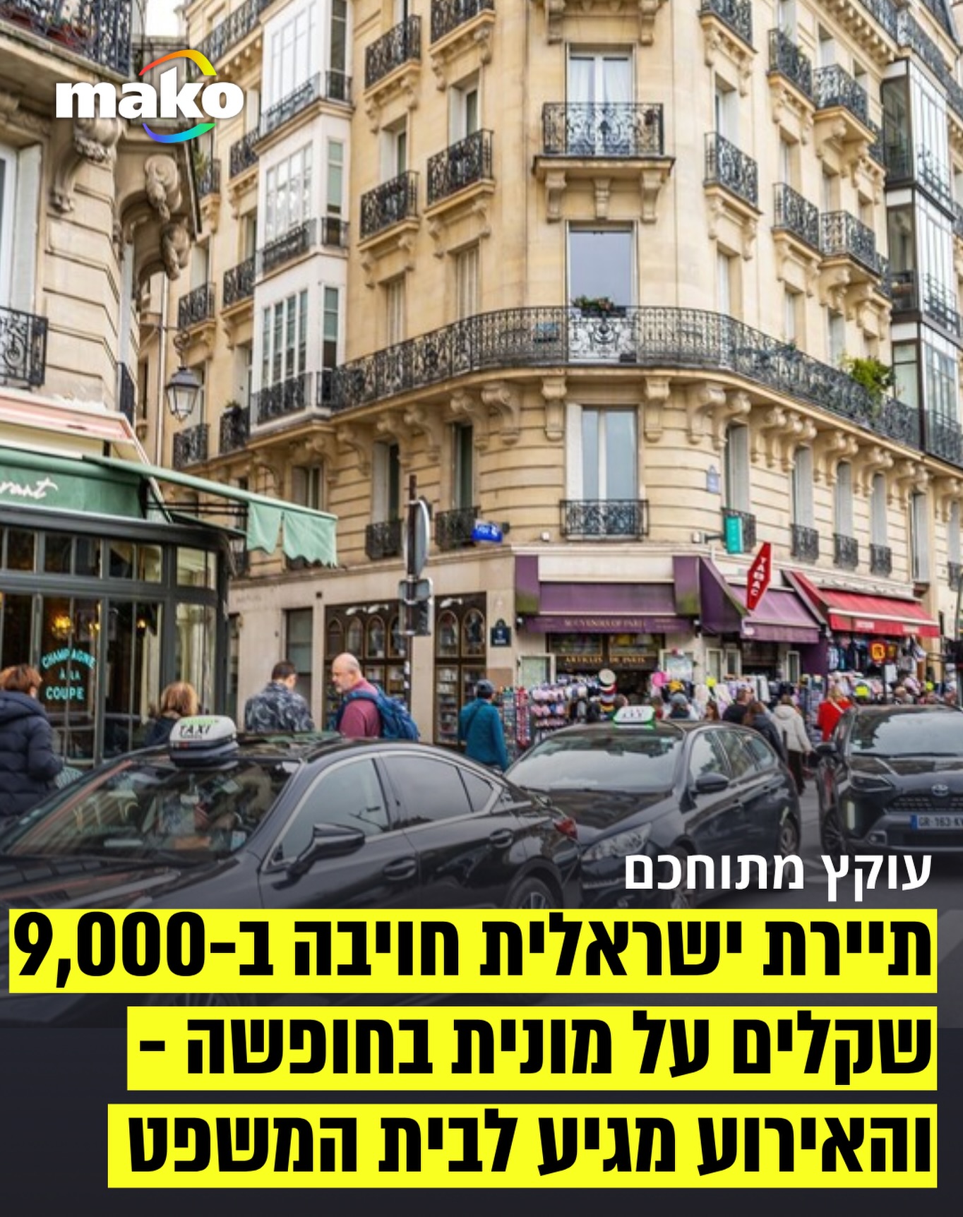מירה בורנשטיין ושתי חברותיה נסעו נסיעה קצרה של כעשר דקות...