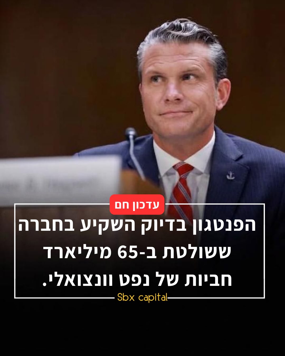 הפנטגון בדיוק רכש אחזקה של 35% בחברה ששולטת ב-65 מיליארד חביות...