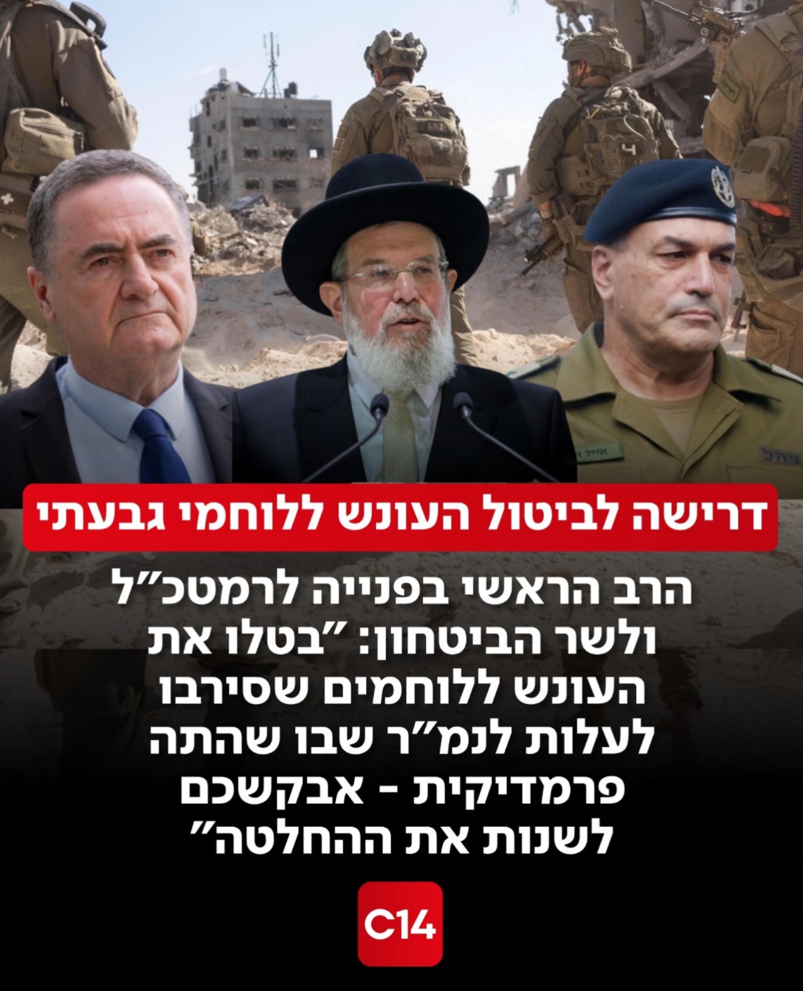 הרב קלמן מאיר בר פנה לרמטכ”ל ולשר הביטחון בעקבות העמדת לוחמי...