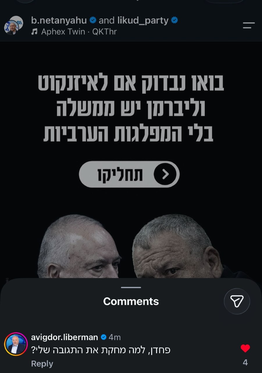 ליברמן לנתניהו אחרי שמחק תגובה שלו על פוסט שהעלה נגדו...