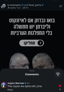 ליברמן לנתניהו אחרי שמחק תגובה שלו על פוסט שהעלה נגדו...