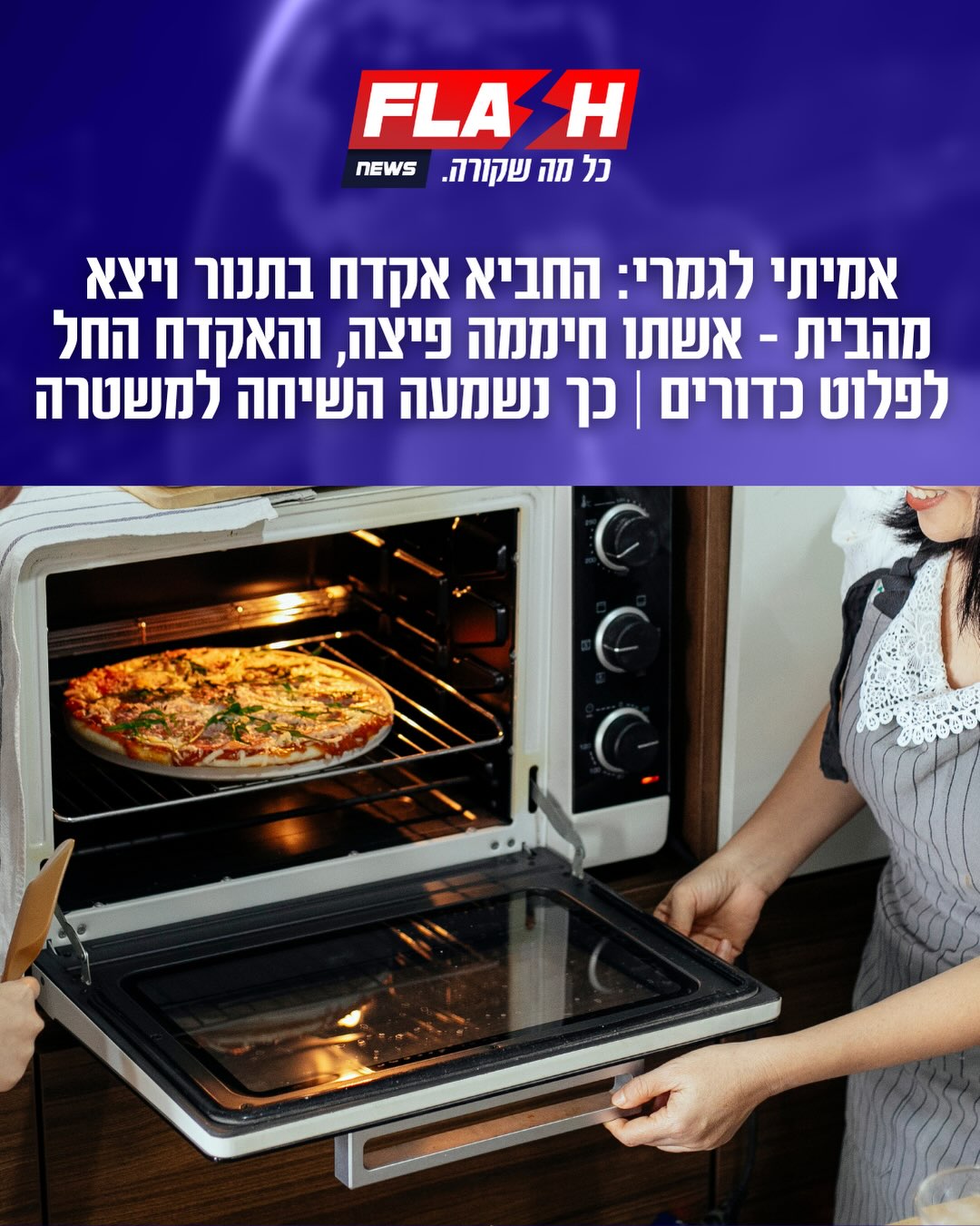 ⁨ כך נשמעה השיחה למשטרה - דפדפו | תושב אשדוד החביא את אקדחו...