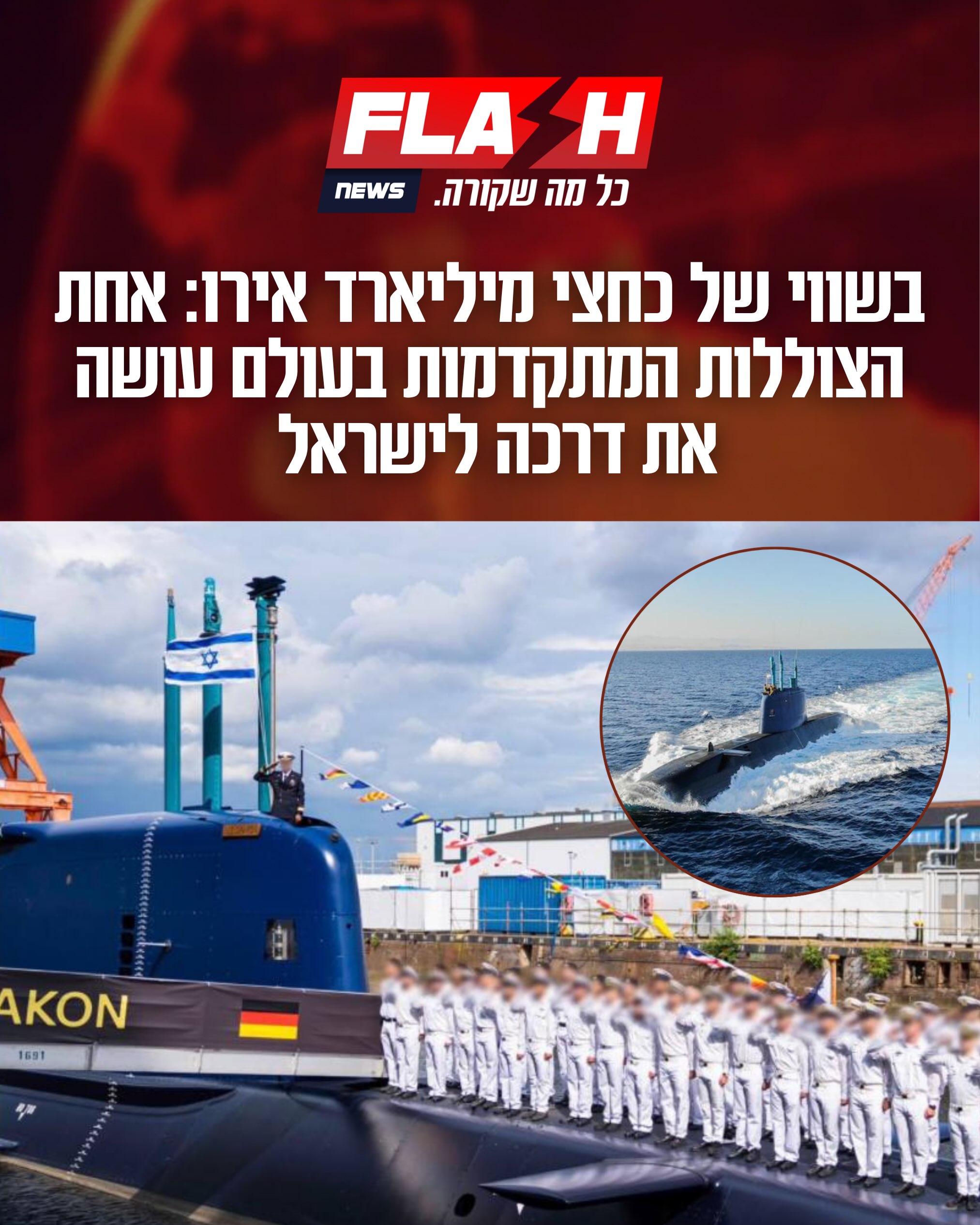 אח״י ״דרקון״, הצוללת השישית של חיל הים, עושה את דרכה מגרמניה...
