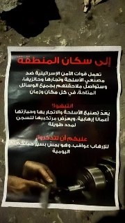 לאחר שכוחות צהל הרסו/פוצצו מחרטה לייצור אמצעי לחימה באזור...