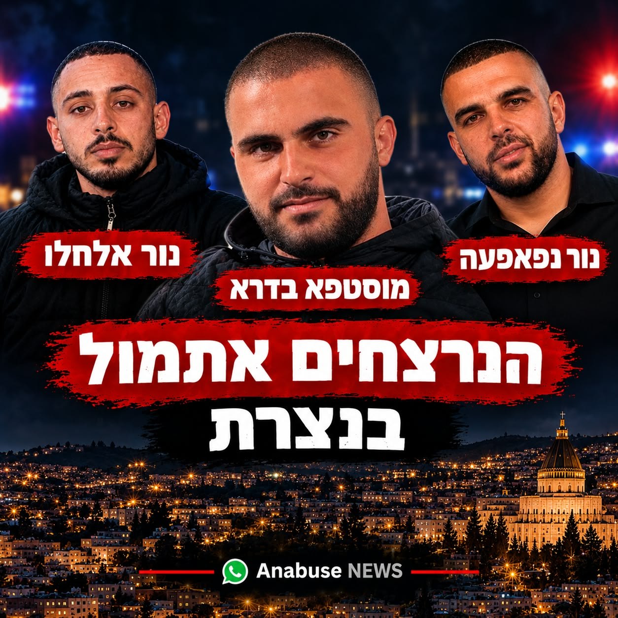 קורבנות אירועי הרצח בעיר נצרת הם: באירוע הראשון נור נפאפעה...