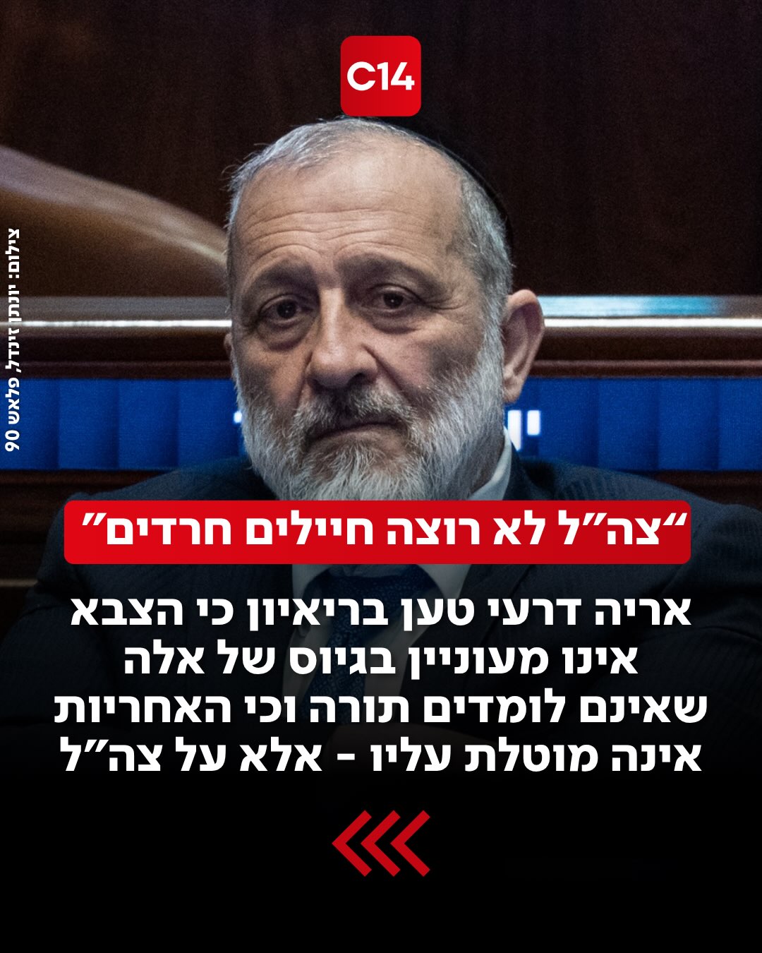 יו”ר ש”ס אריה דרעי התייחס בריאיון לרדיו החרדי “קול ברמה”...