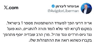 יו״ר מפלגת ישראל ביתנו, ח״כ אביגדור ליברמן, בתגובה לדבריו של...