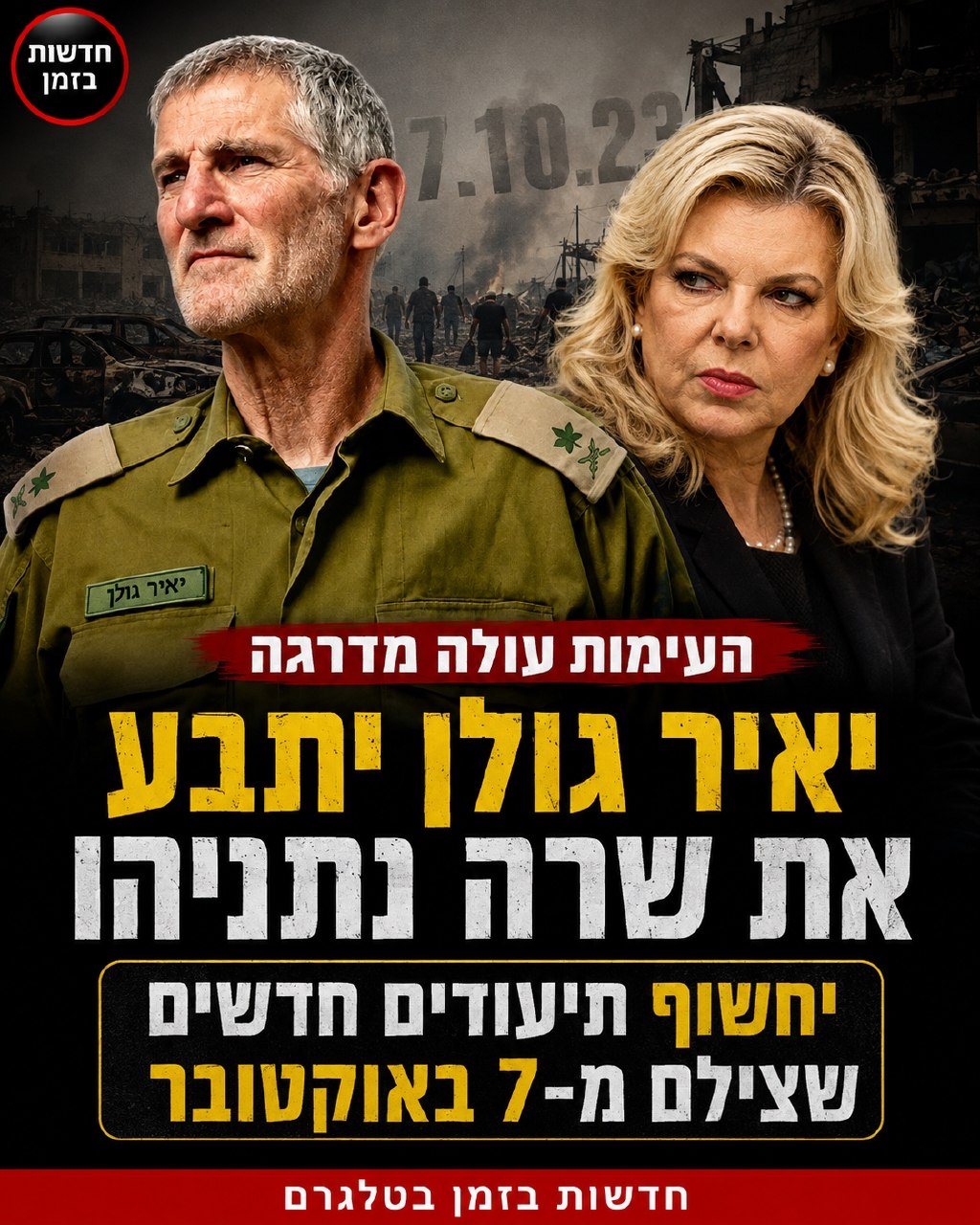 העימות עולה מדרגה: ...