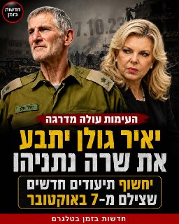 העימות עולה מדרגה: ...