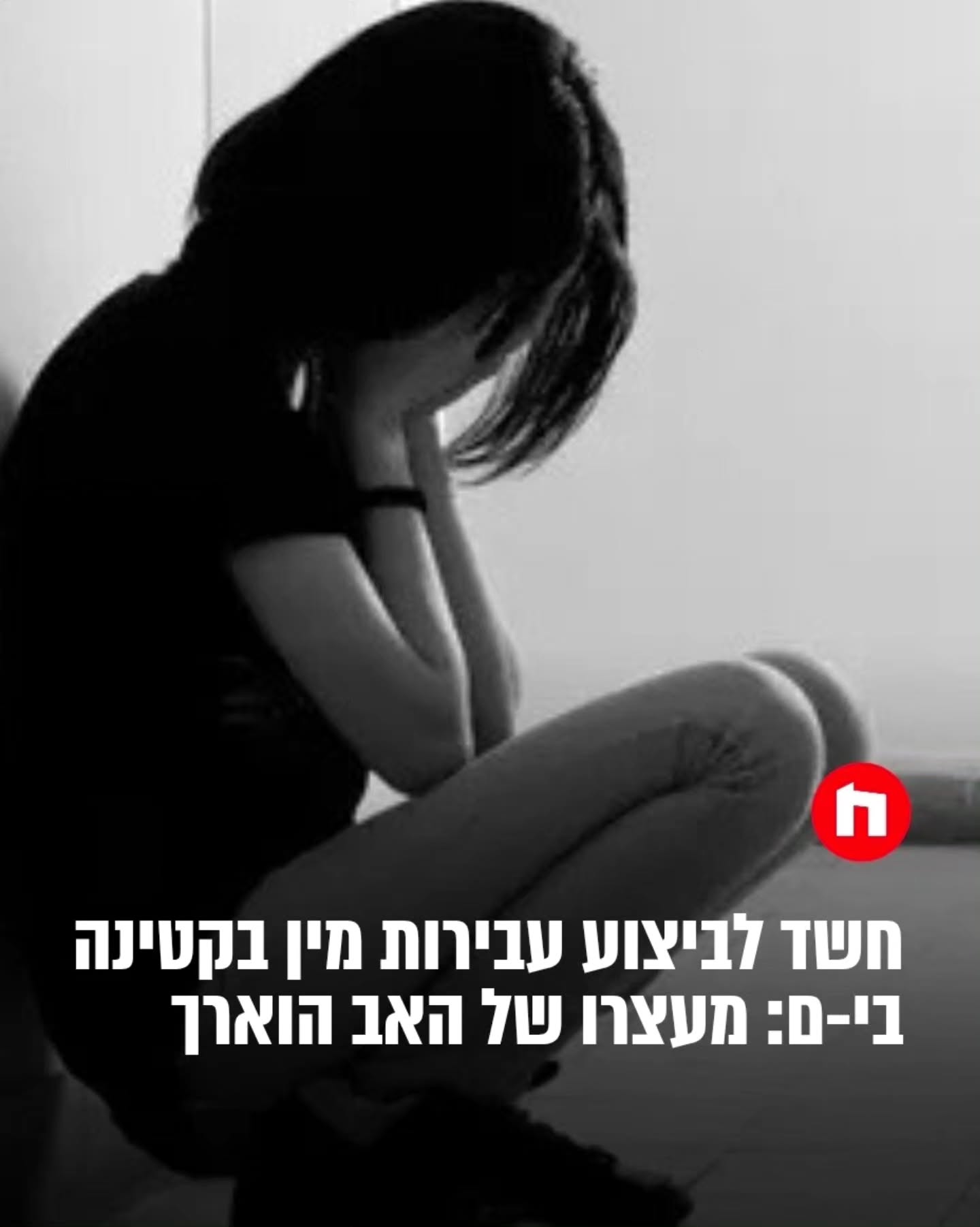 שוטרי תחנת מוריה במחוז ירושלים פתחו בחקירה בעקבות דיווח...