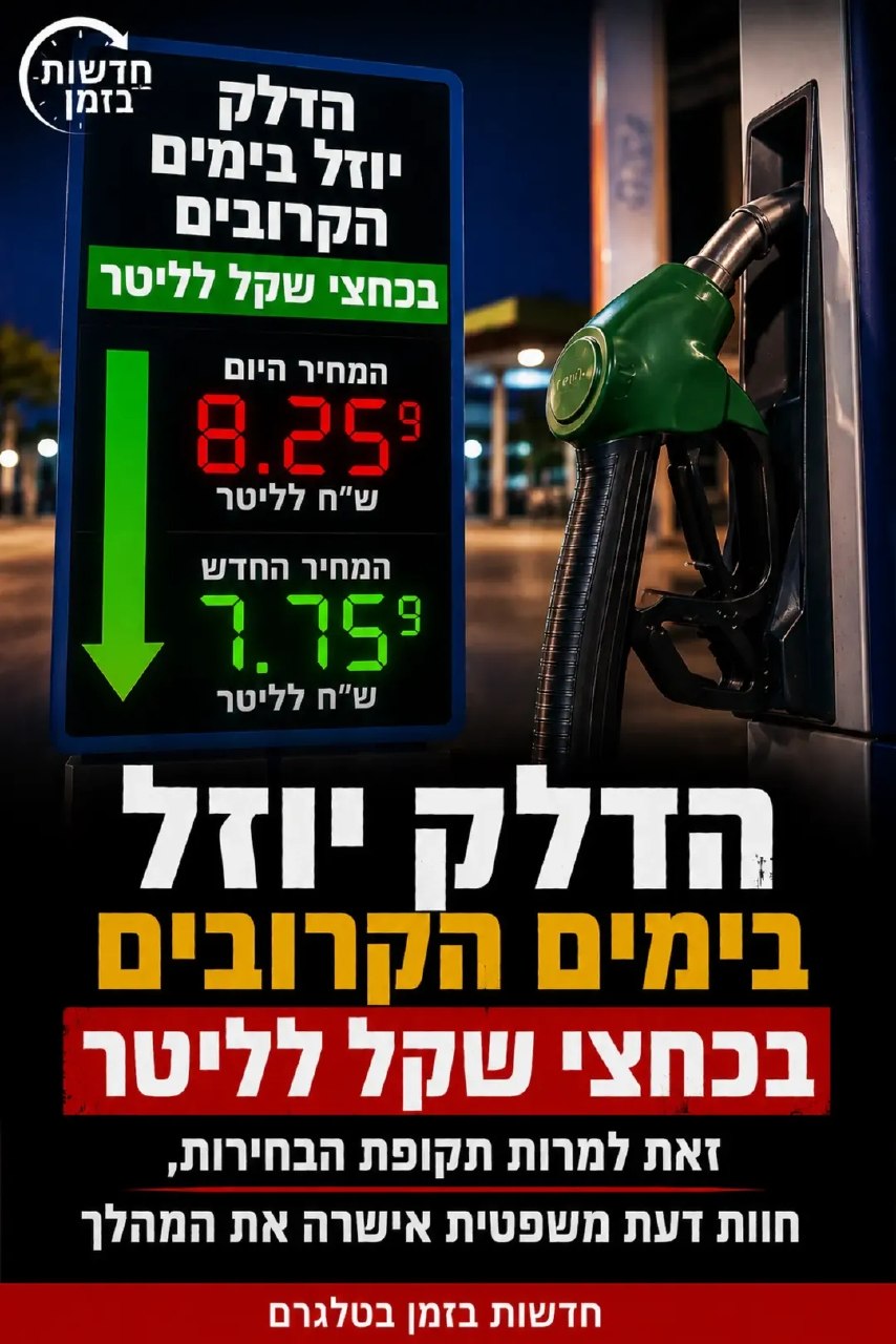 מחיר הדלק ירד בלילה שבין ראשון לשני ...