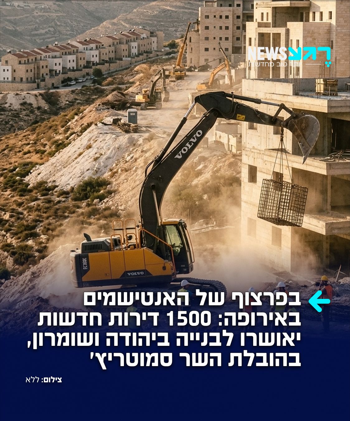 בשורה להתיישבות: כחלק ממדיניות השר סמוטריץ׳ לביצור וחיזוק...