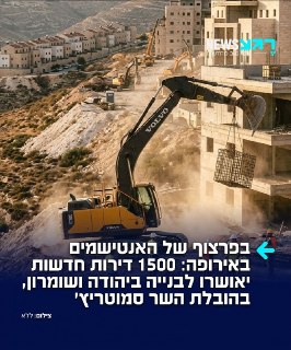 בשורה להתיישבות: כחלק ממדיניות השר סמוטריץ׳ לביצור וחיזוק...