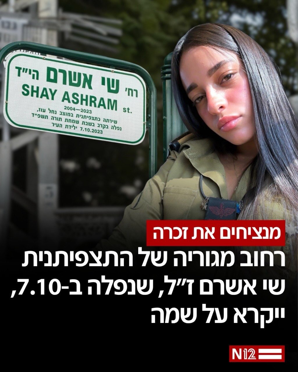 העיר רחובות זוכרת ומנציחה את בנותיה: כחלק ממהלך רחב להנצחת...