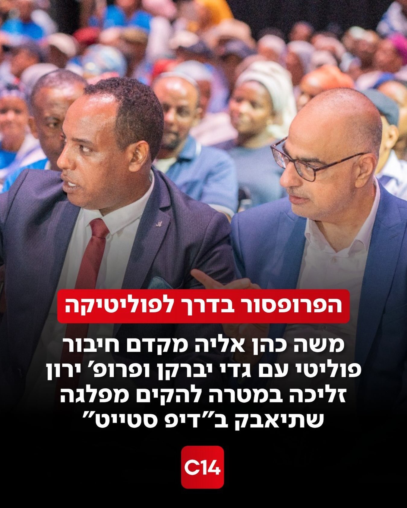 פרופ’ משה כהן אליה מקדם חיבור פוליטי לקראת הבחירות ומנהל...